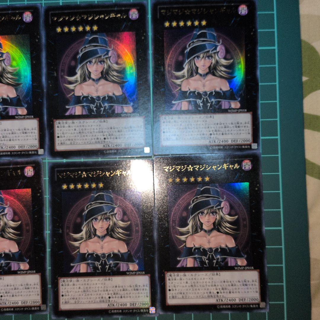 マジマジ☆マジシャンギャル　24枚