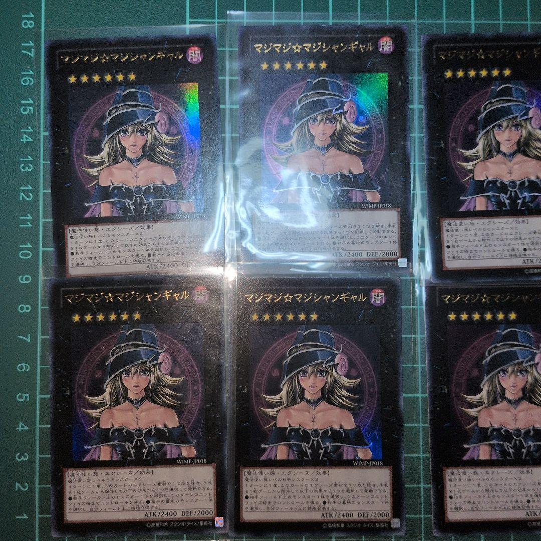 マジマジ☆マジシャンギャル　24枚