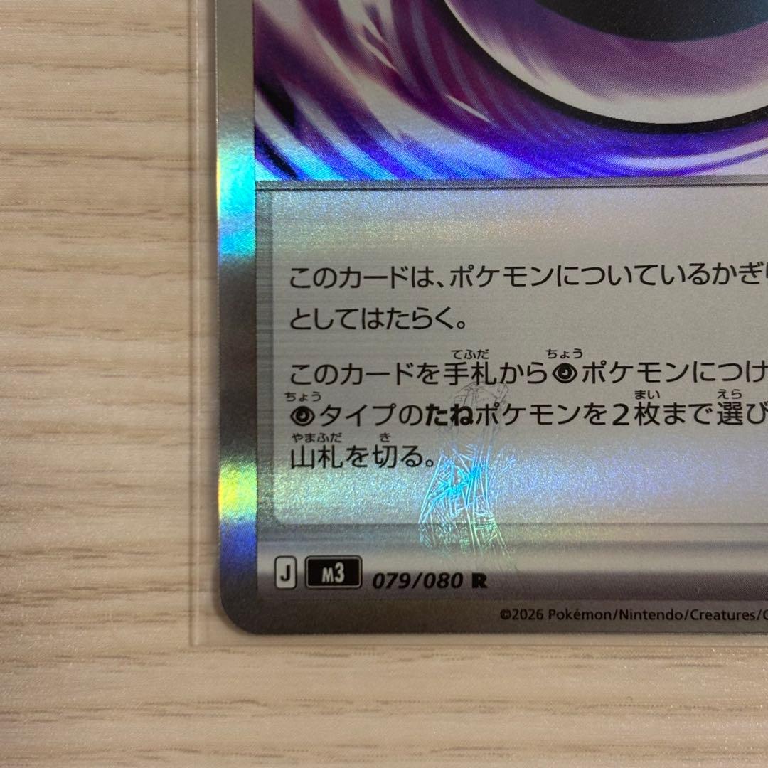 月*夜様 【エラーカード】 ポケモンカード ムニキスゼロ テレパス超エネルギー