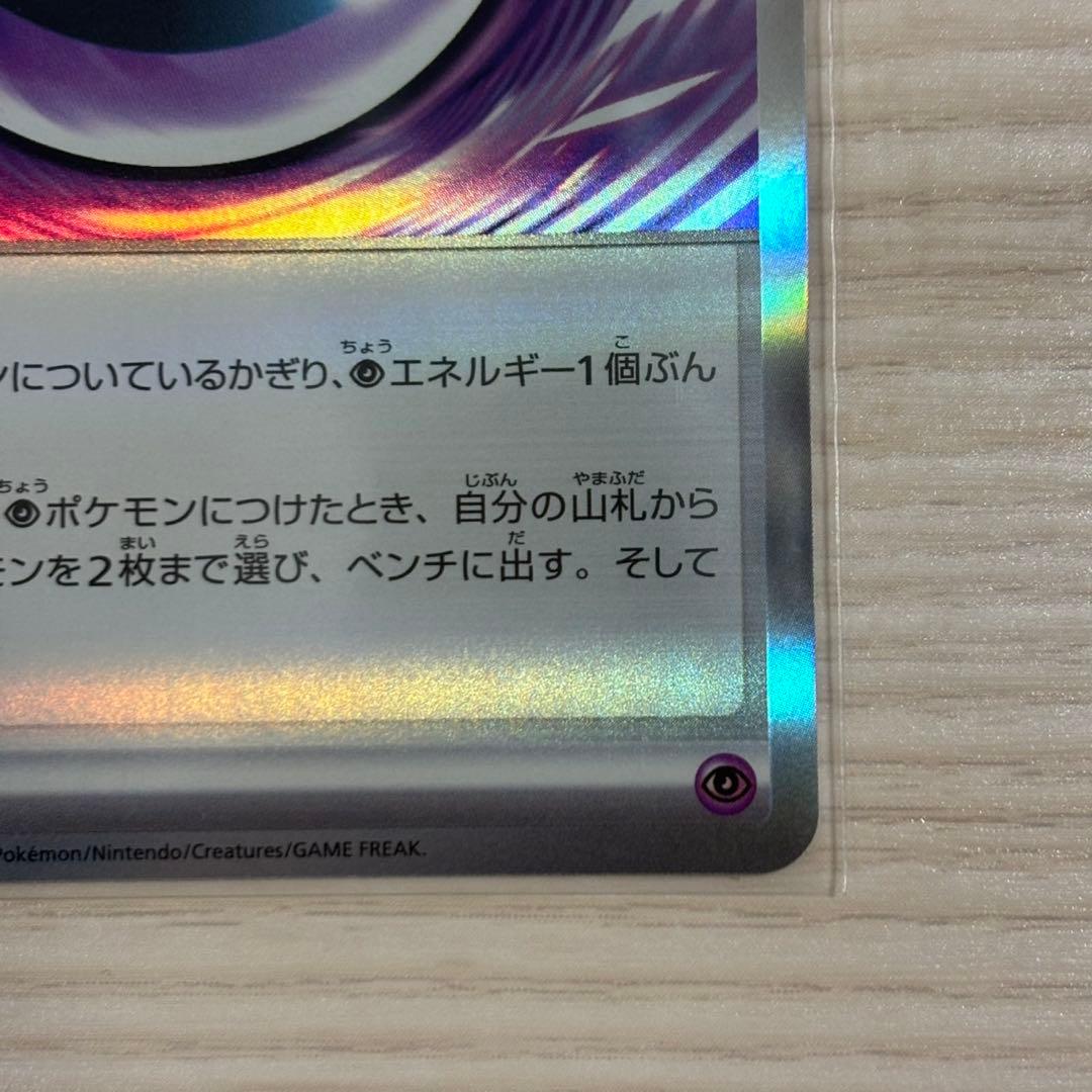 月*夜様 【エラーカード】 ポケモンカード ムニキスゼロ テレパス超エネルギー