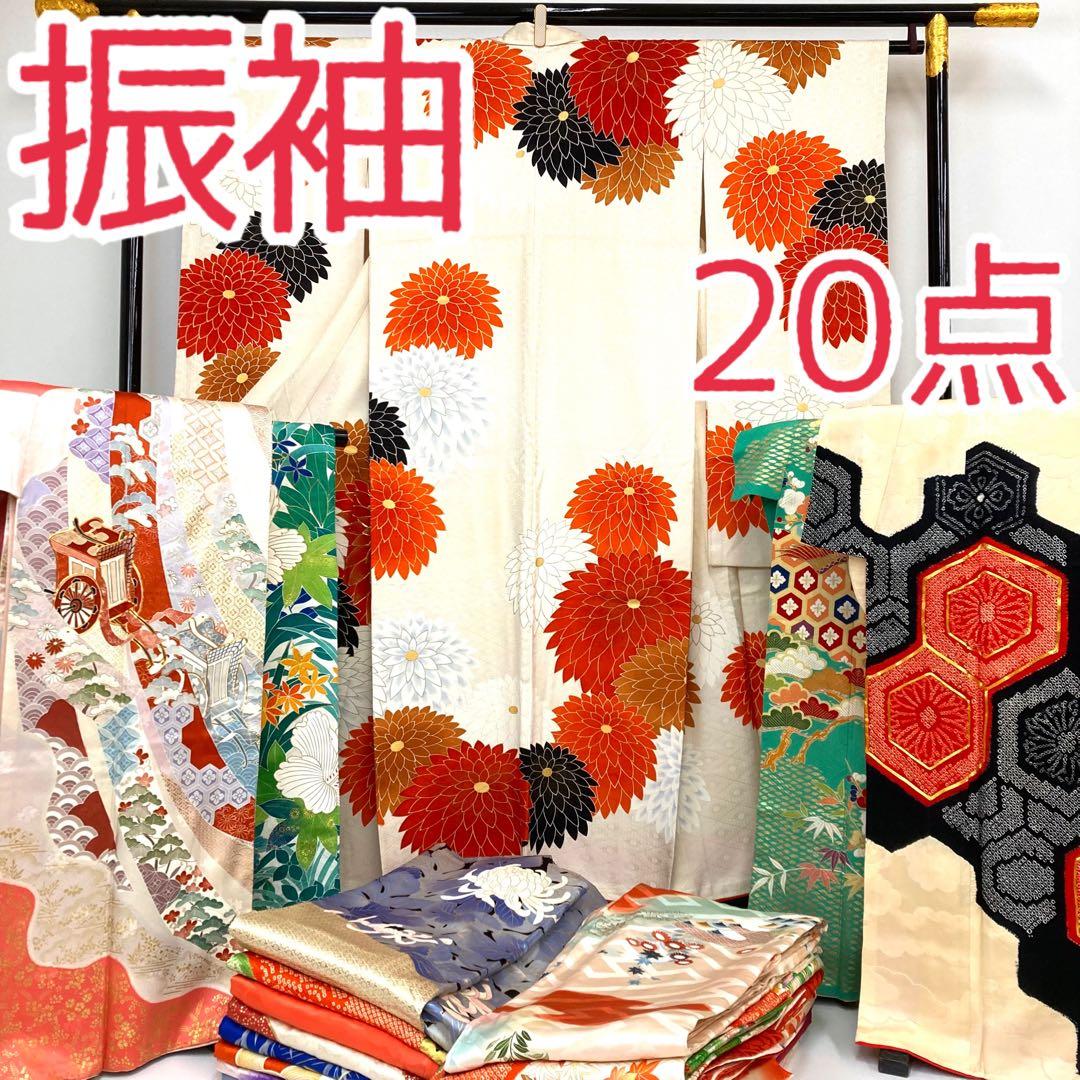 【TAMA屋】全て正絹 全て振袖 刺繍 絞り まとめ売り20点TM2543