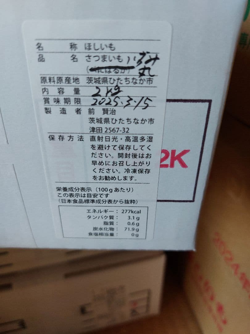 Yuki　いずみ丸干し平干し