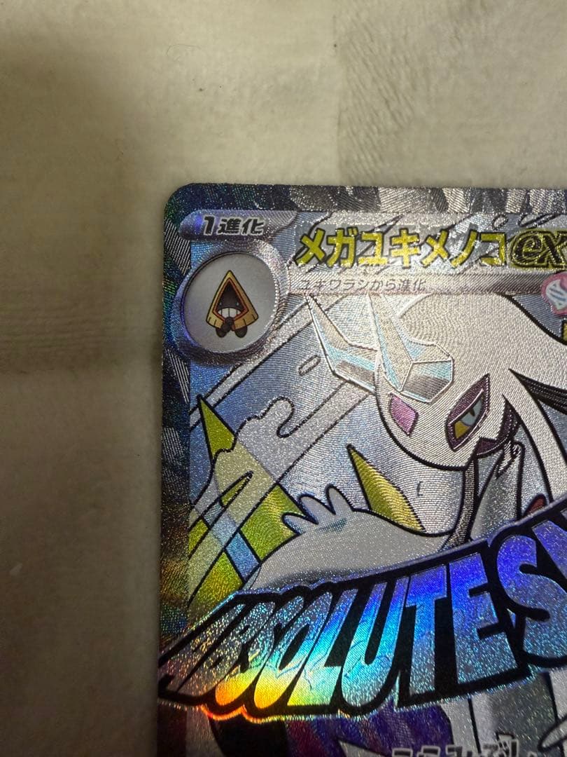 ポケモンカード メガドリーム メガユキメノコMA 中国語箔押しエラー