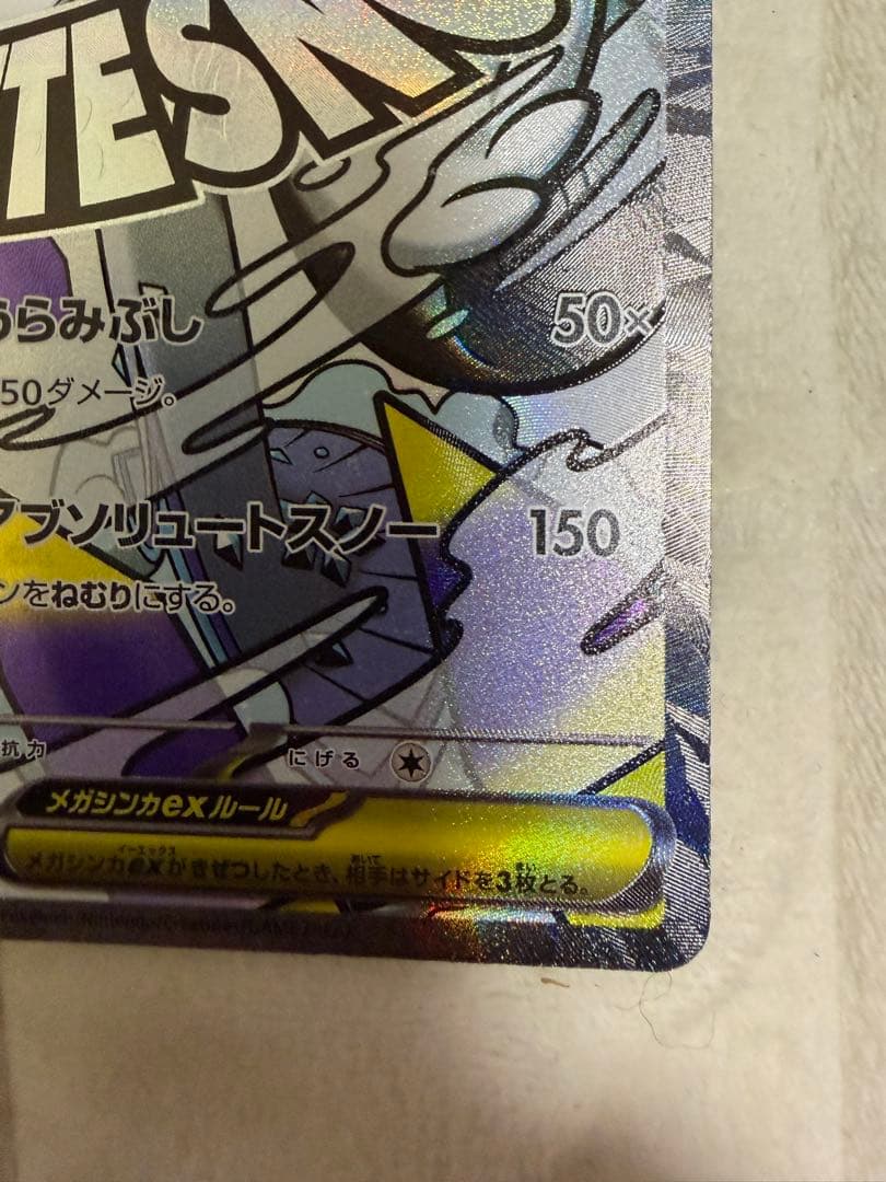 ポケモンカード メガドリーム メガユキメノコMA 中国語箔押しエラー