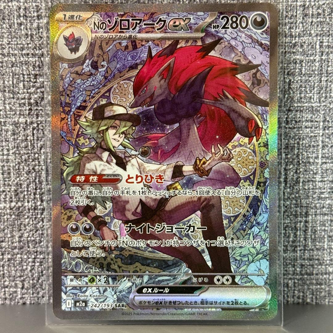 ポケモンカード MEGAドリームex Nのゾロアーク ex SAR