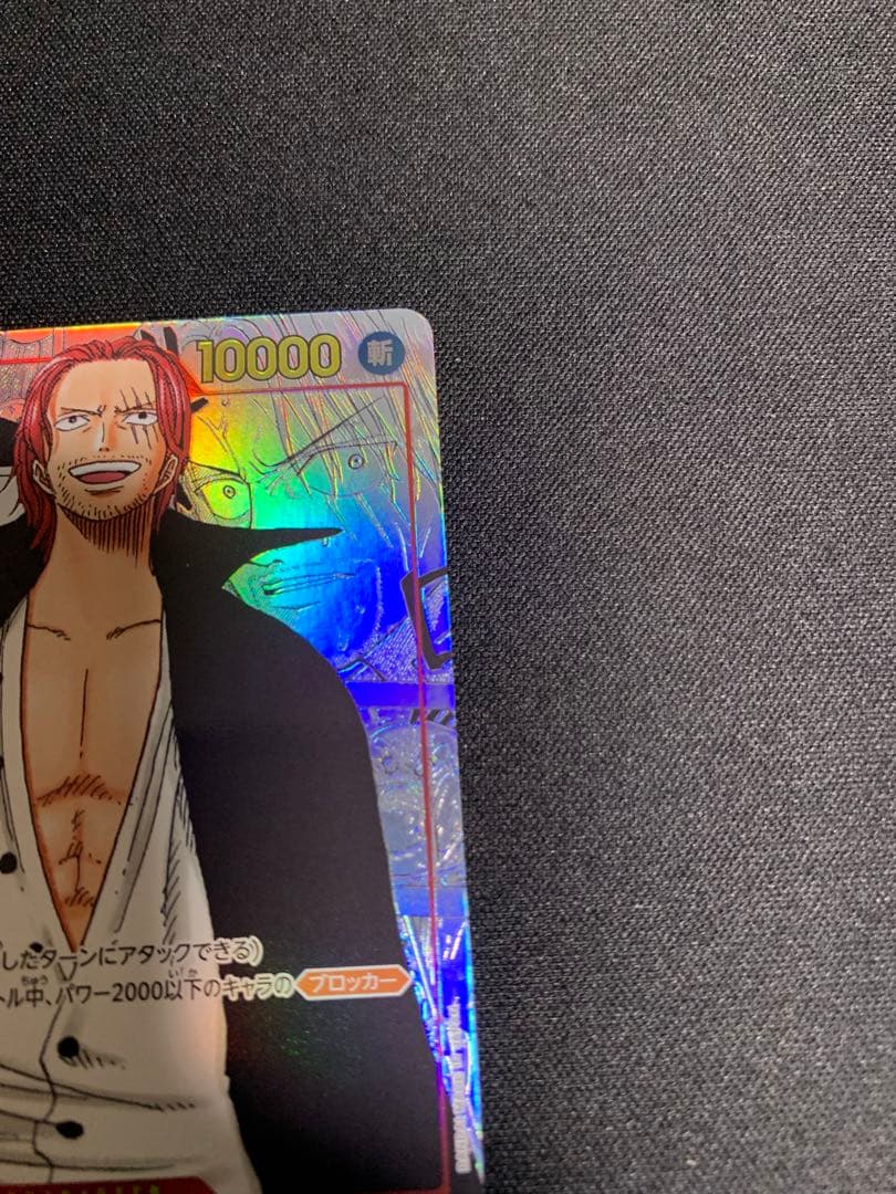 シャンクス SEC スーパーパラレル(コミパラ) OP01-120 傷あり