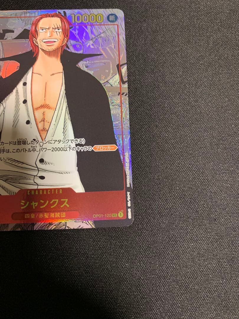 シャンクス SEC スーパーパラレル(コミパラ) OP01-120 傷あり