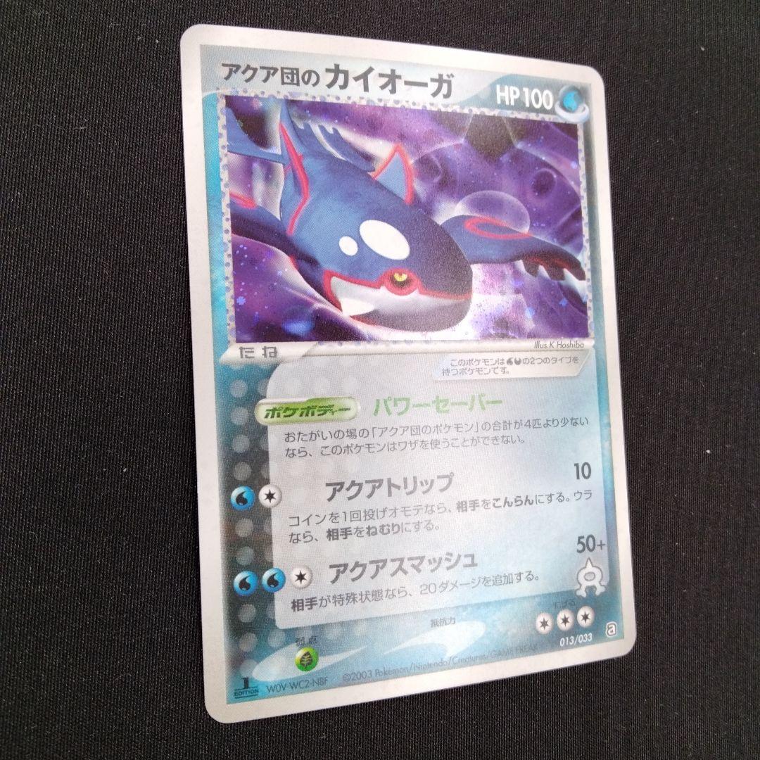 アクア団のカイオーガ 構築済みデッキ アクア団ハーフデッキW ADVCA 01…