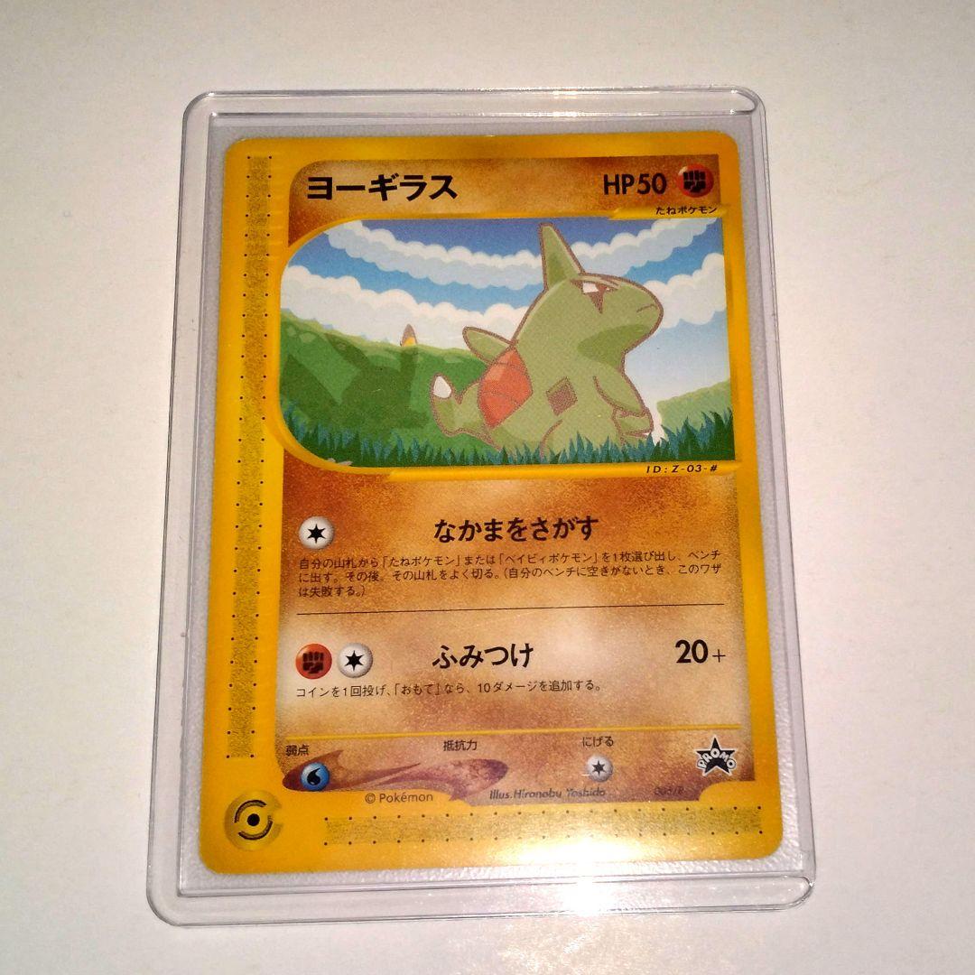 ヨーギラスana PROMO P - eプロモカード 005/P