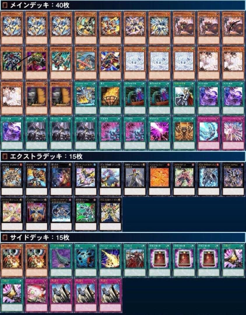 ジ*ジ様 【優勝構築】オノマトライゼオル デッキ　EX サイド各15枚　+α