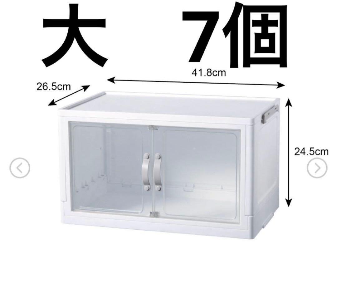 最安値　ダイソー　ジョイントできる扉付折りたたみ収納ケース　大7個セット
