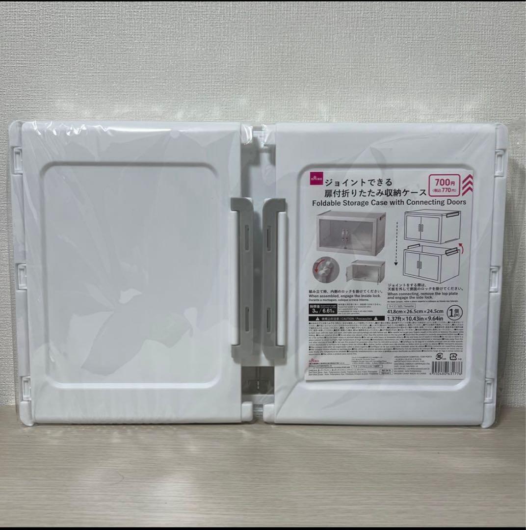 最安値　ダイソー　ジョイントできる扉付折りたたみ収納ケース　大7個セット