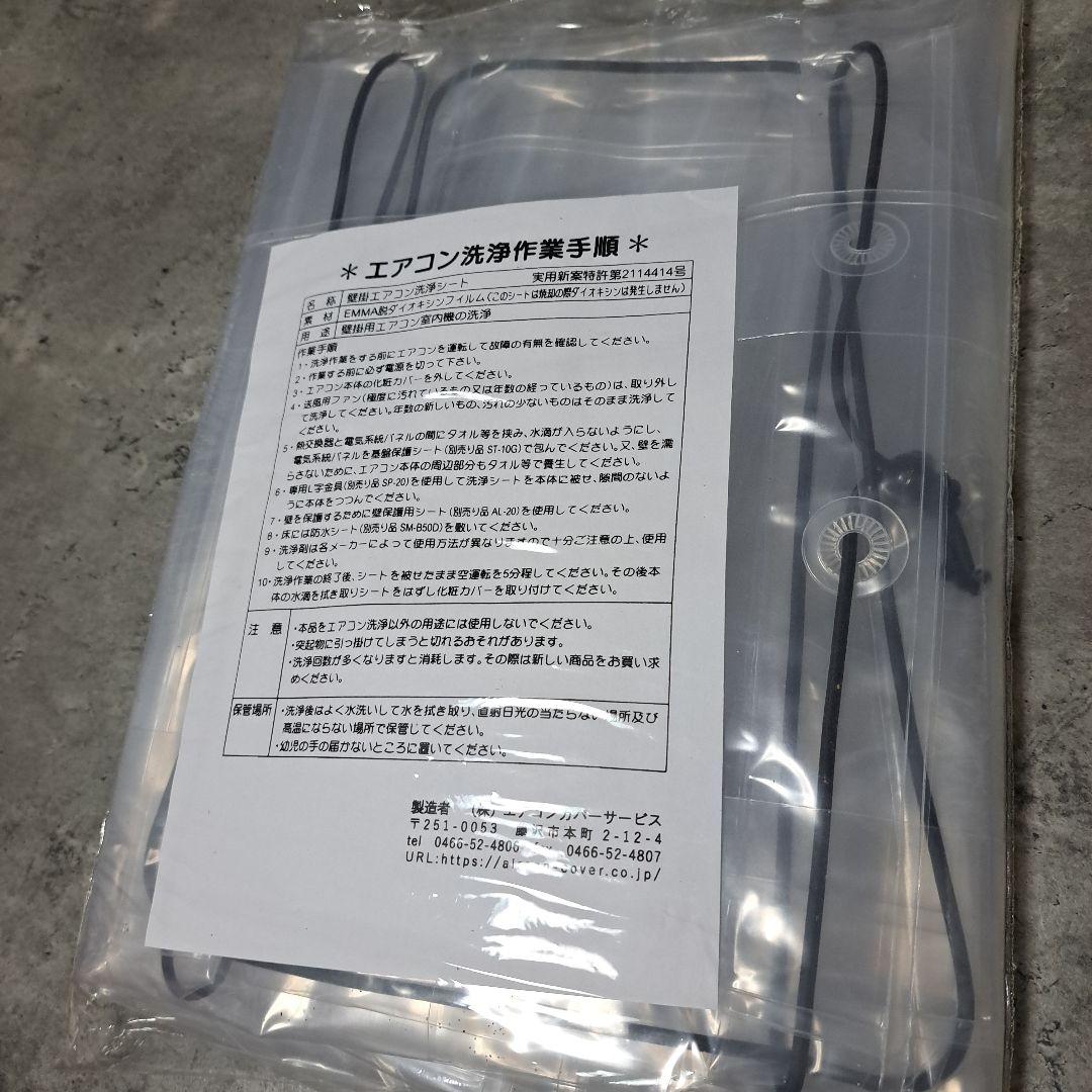 値下げ！！新品　エアコン洗浄シート SA-801D