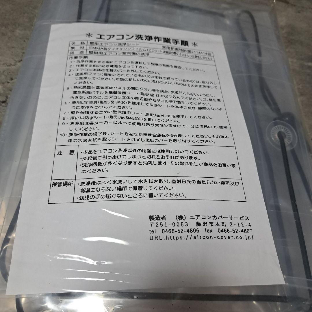 値下げ！！新品　エアコン洗浄シート SA-801D