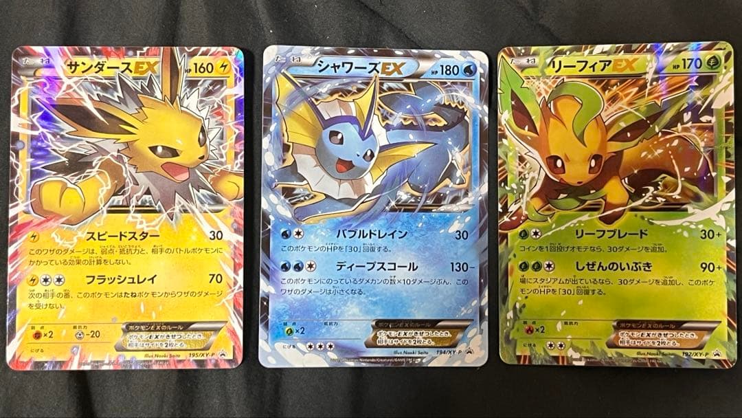 サンダースEX、シャワーズEX、リーフィアEXセット　斎藤直樹