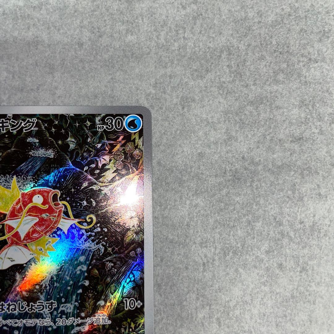 コイキング ar ①