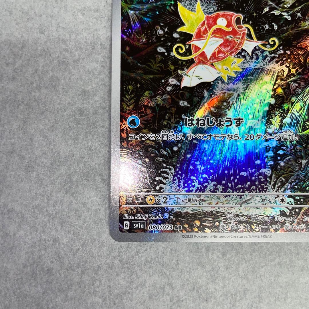 コイキング ar ①