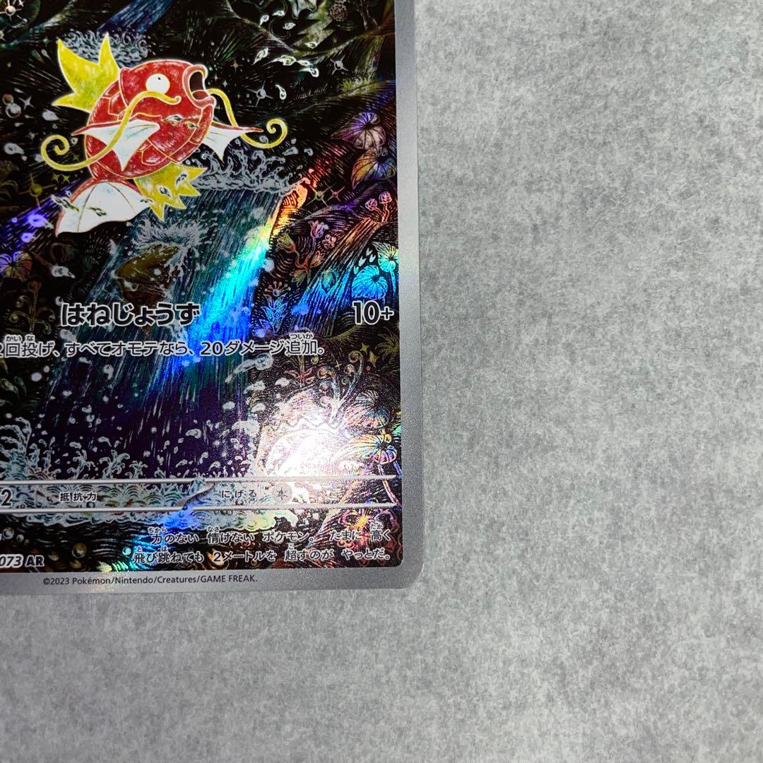 コイキング ar ①