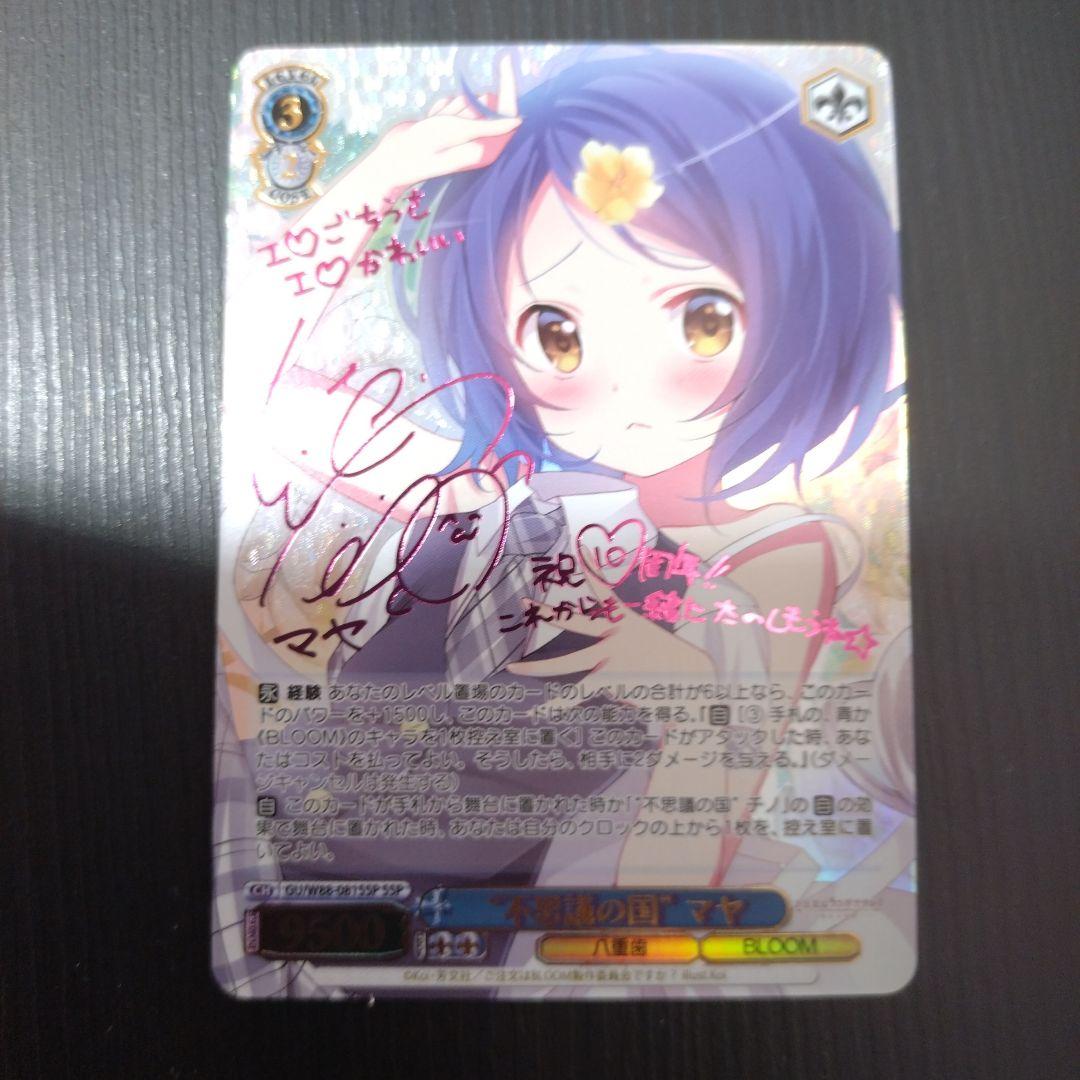 ヴァイスシュヴァルツ　ごちうさ　“不思議の国”マヤ　SSP　ピンク　新裁断