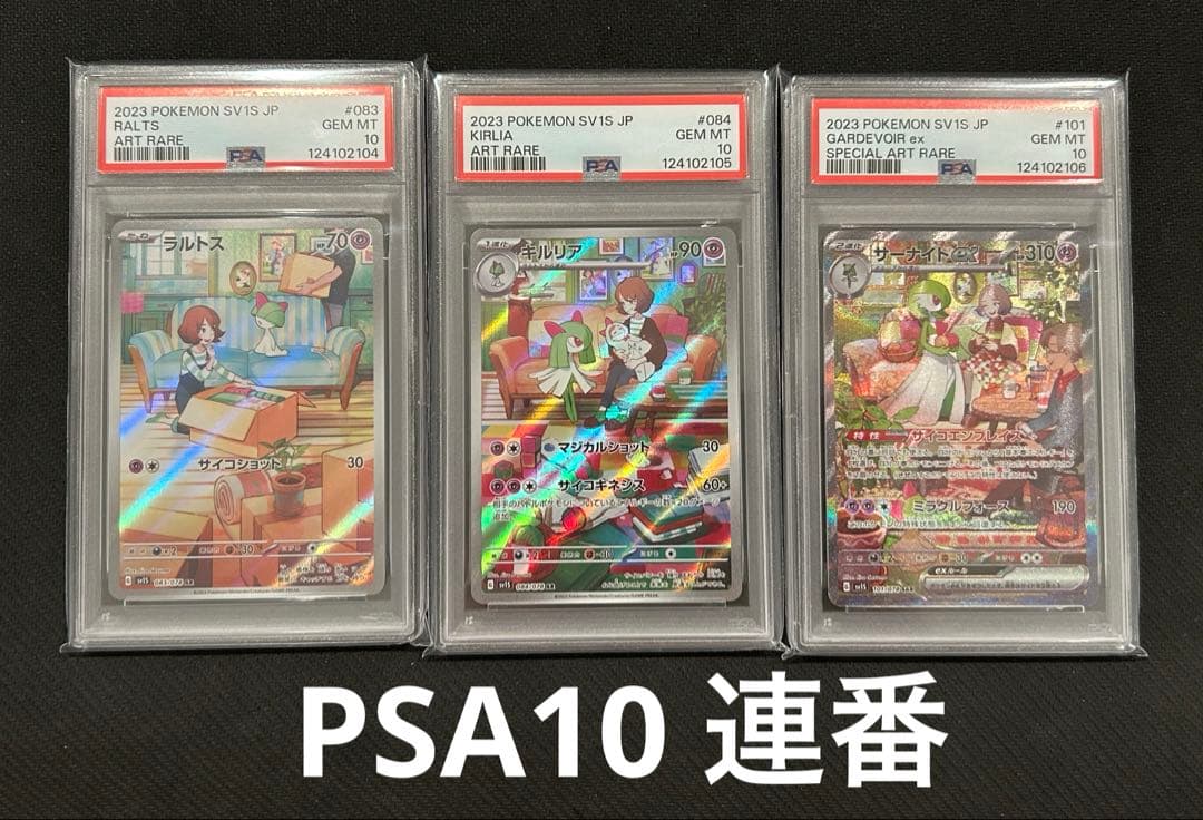 サーナイトex sar psa10 3連番 キルリアar ラルトスar