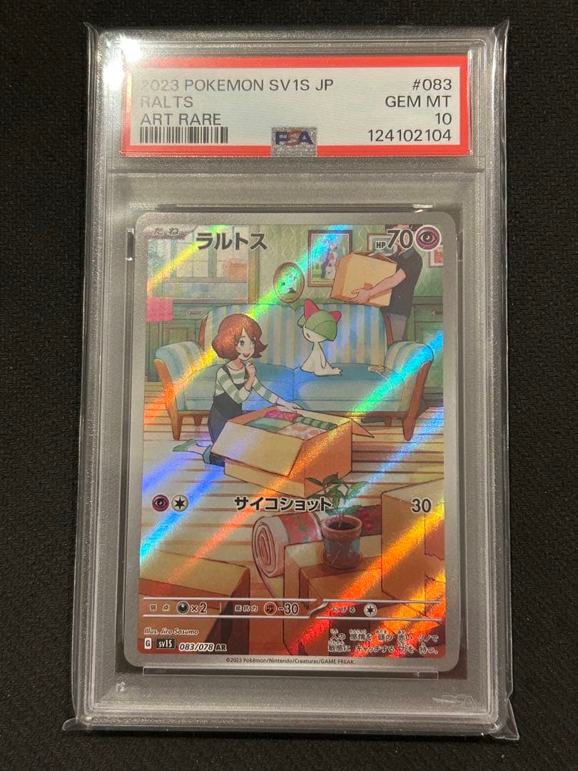 サーナイトex sar psa10 3連番 キルリアar ラルトスar