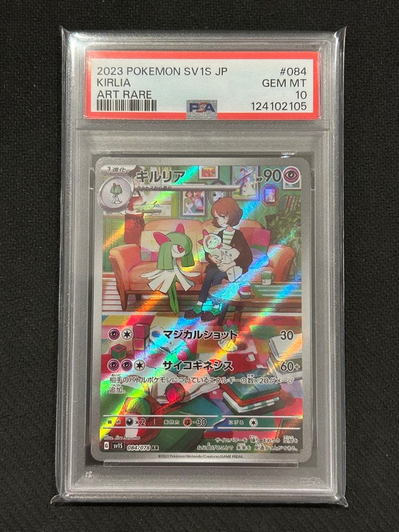 サーナイトex sar psa10 3連番 キルリアar ラルトスar