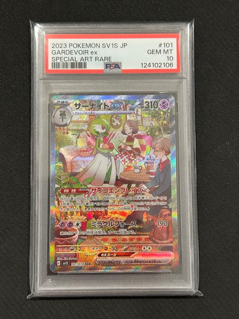 サーナイトex sar psa10 3連番 キルリアar ラルトスar