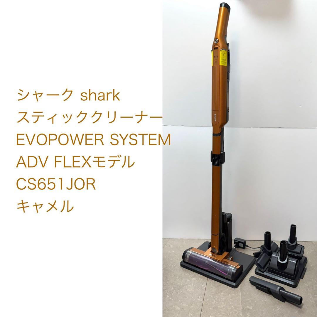 シャーク◇EVOPOWER SYSTEM ADV FLEXモデル キャメル