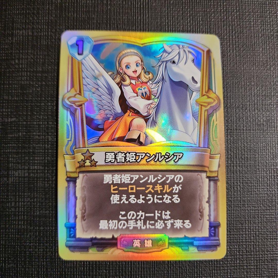 勇者姫アンルシア ドラクエライバルズ