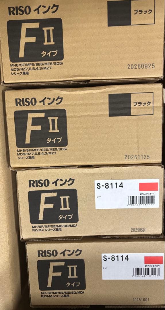 RISO F II インクカートリッジ S-8113/S-8114 2本×各2箱