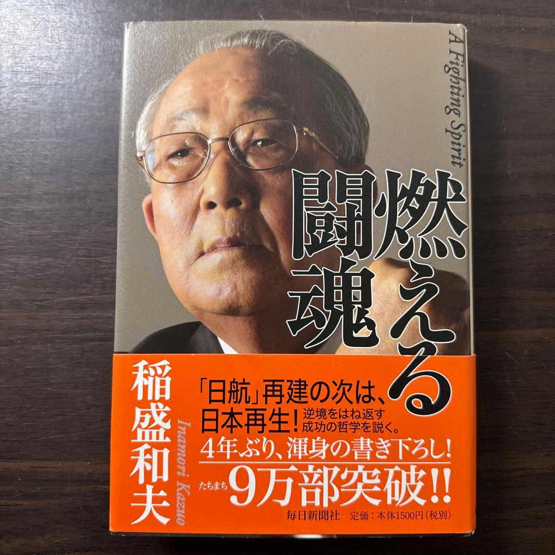 【総額24,300円 17冊セット】心、考え方、生き方、アメーバ経営、実学