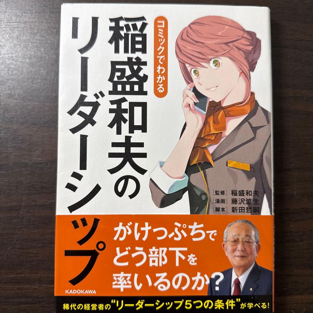【総額24,300円 17冊セット】心、考え方、生き方、アメーバ経営、実学