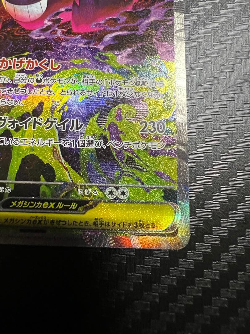 シ*ル様 メガゲンガーex SAR