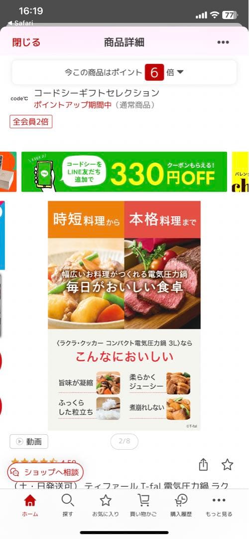 T-fal 電気圧力鍋　CY 3518jp 新品未使用