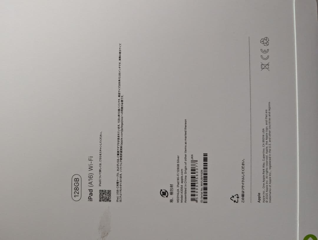 iPad A16 (第11世代) 128GB シルバー