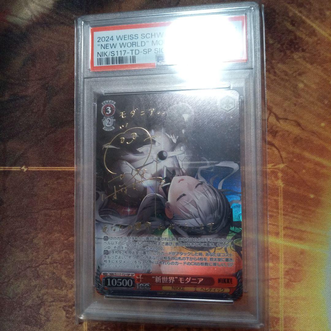 ヴァイスシュヴァルツ 新世界 モダニア SP psa10