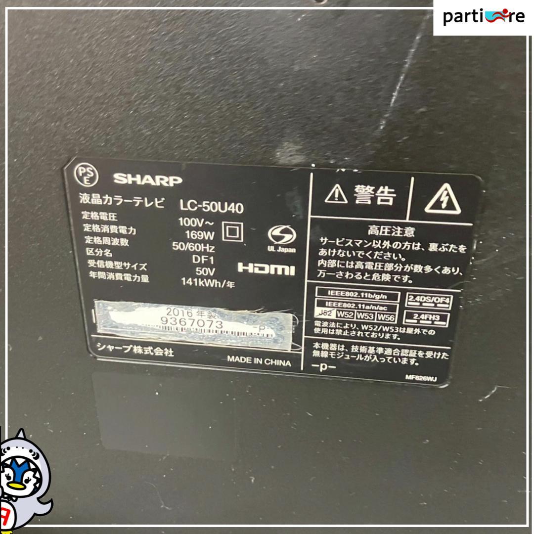 【全国発送】SHARP 液晶テレビ 50インチ 2016年製 ⚠️リモコンなし