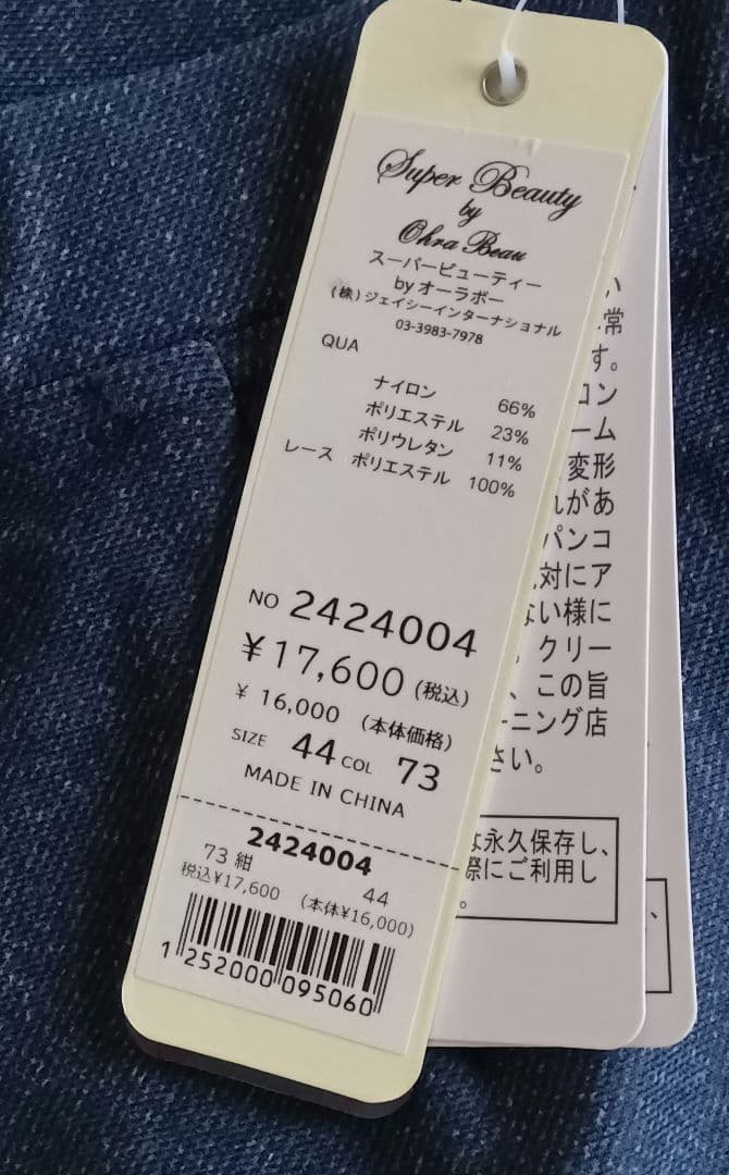 新品　裏起毛　44サイズ ダークブルー 柔らかパンツ スーパービューティー