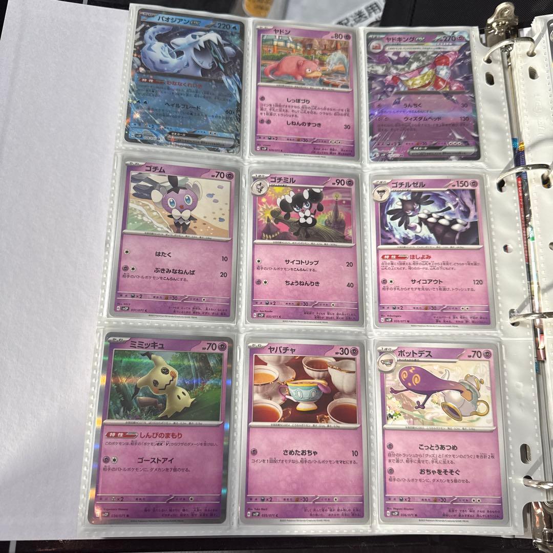 ポケモンカード sv2P スノーハザード まとめ パオジアンex 他