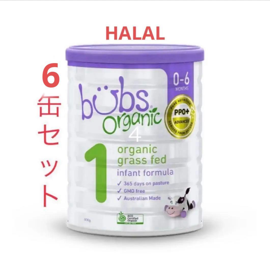 Bubs1（バブズ）オーガニック 牛 粉ミルク ステップ1（0～6カ月）大缶