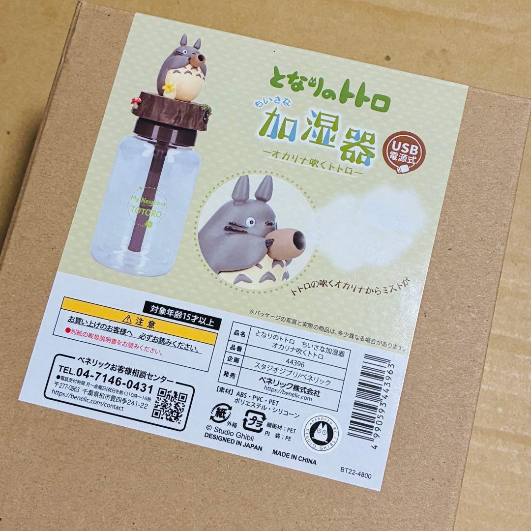 【新品未使用】となりのトトロ　ちいさな加湿器　オカリナ吹くトトロ
