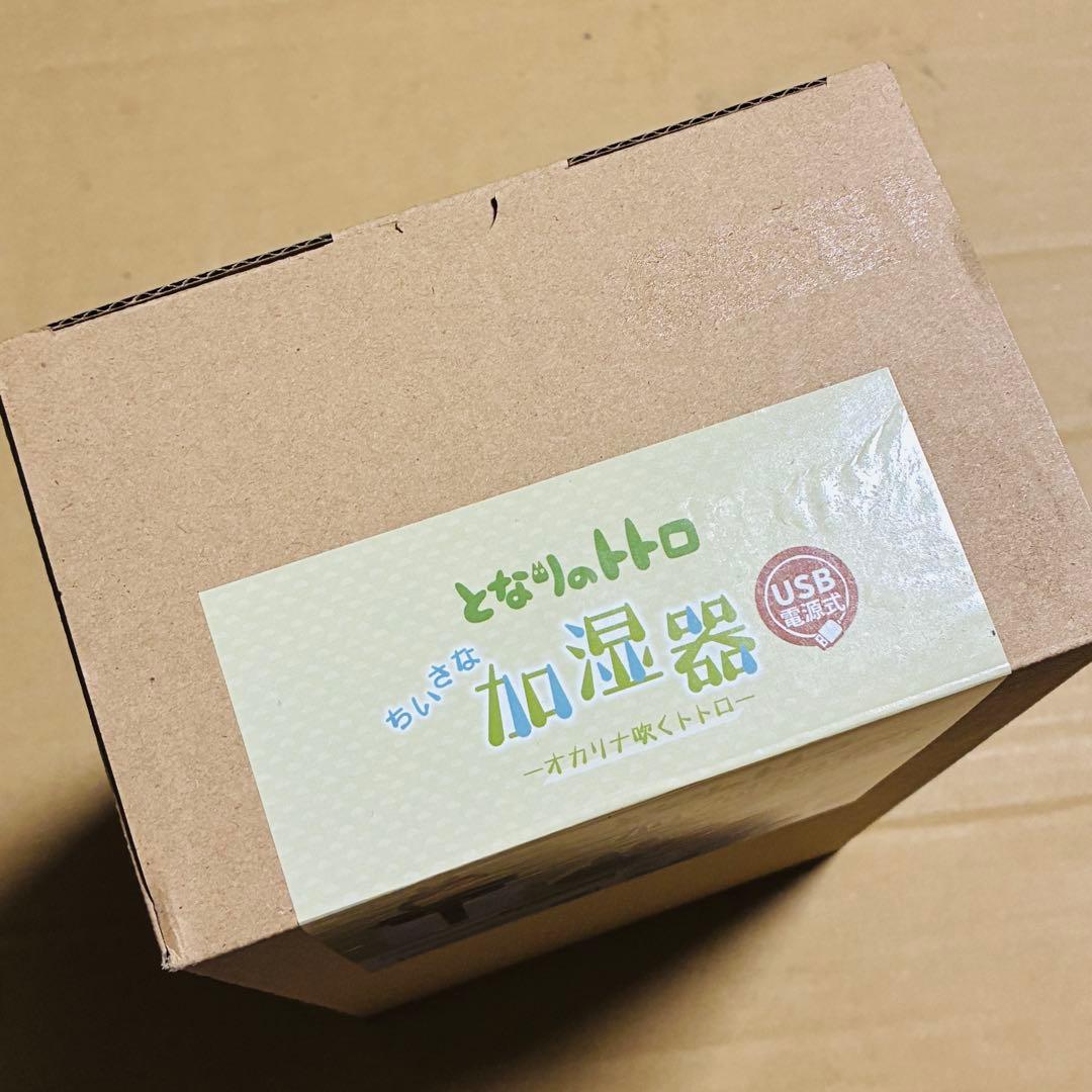 【新品未使用】となりのトトロ　ちいさな加湿器　オカリナ吹くトトロ