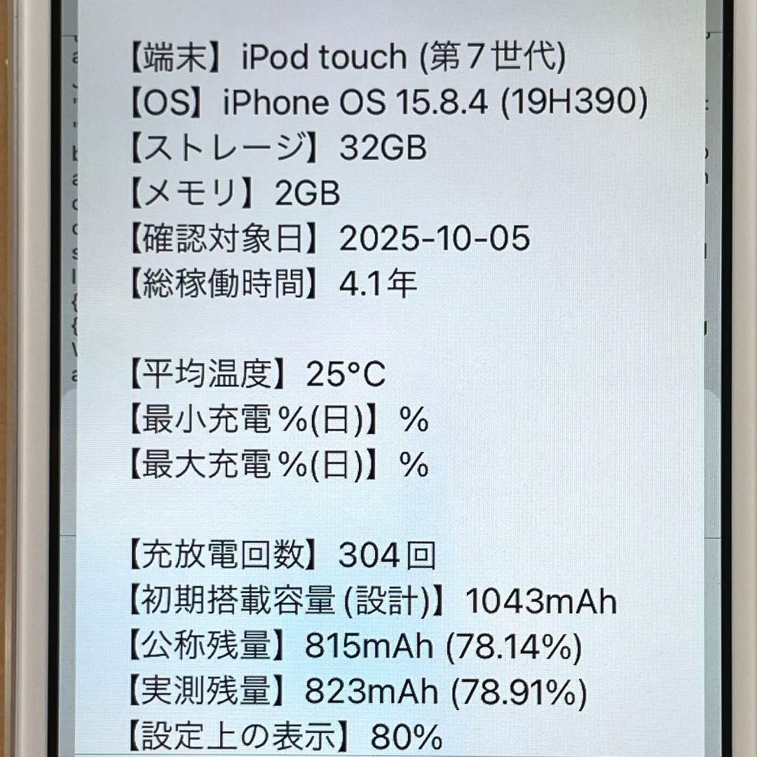 iPod touch 第7世代　32GB シルバー　A2178 超美品