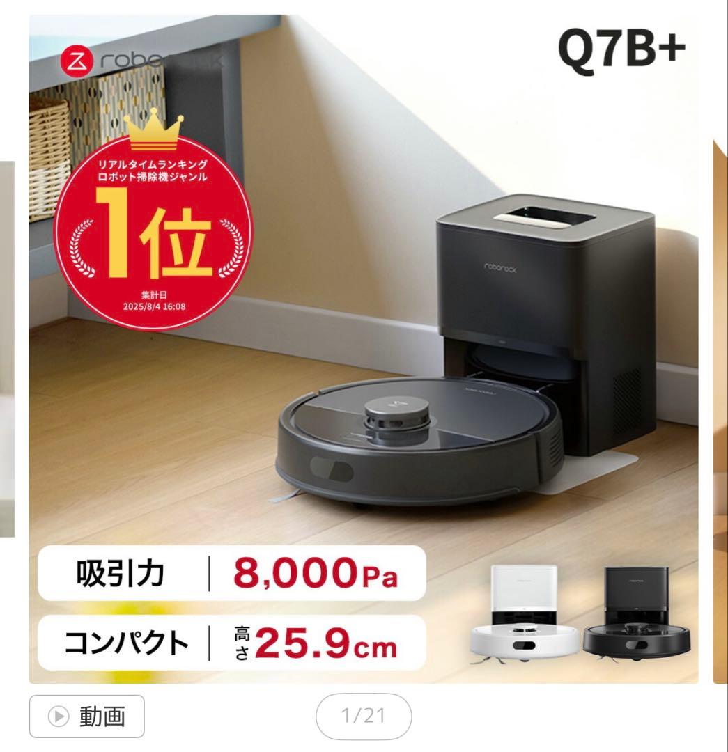Roborock Q7B+ ロボット掃除機 本体