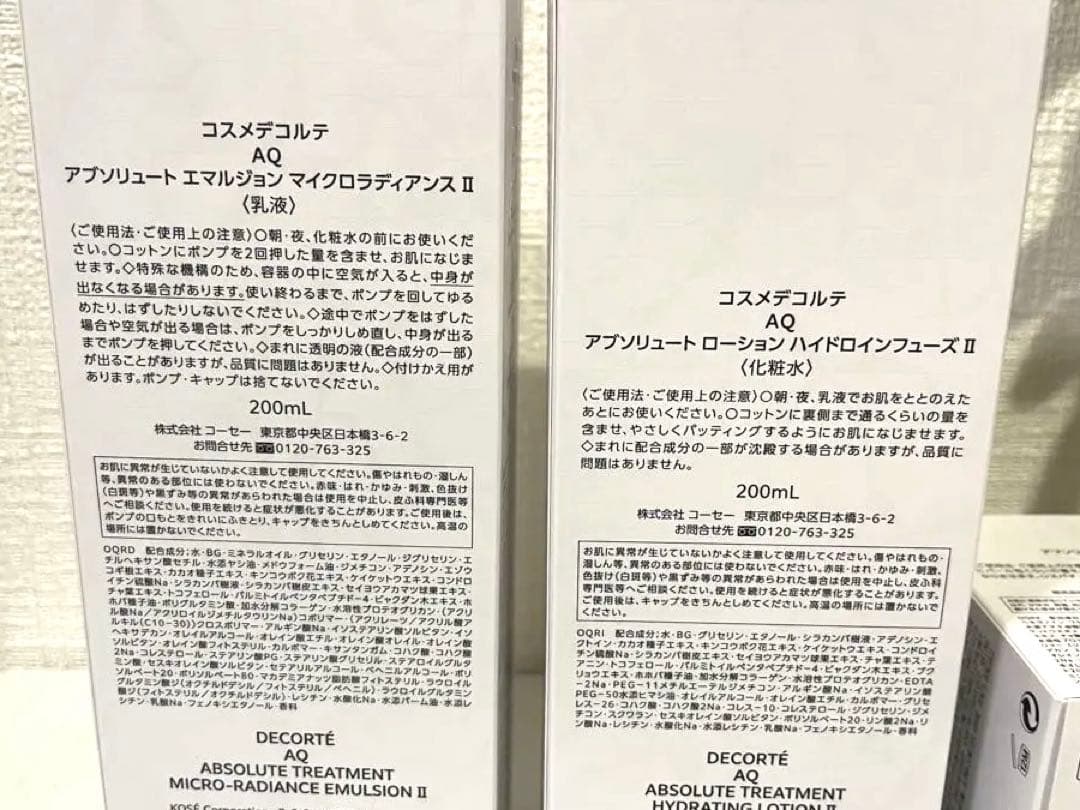 DECORTÉ AQ 化粧水&乳液&クリーム&美容液　新品セット