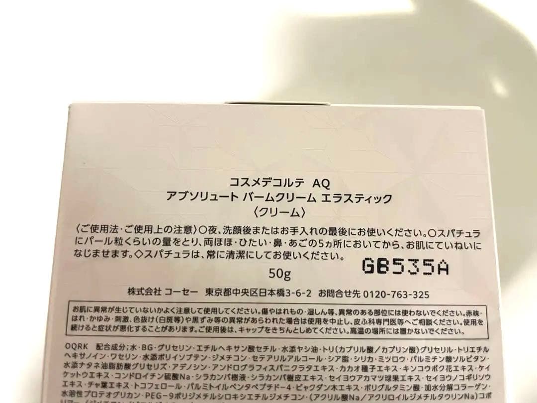 DECORTÉ AQ 化粧水&乳液&クリーム&美容液　新品セット