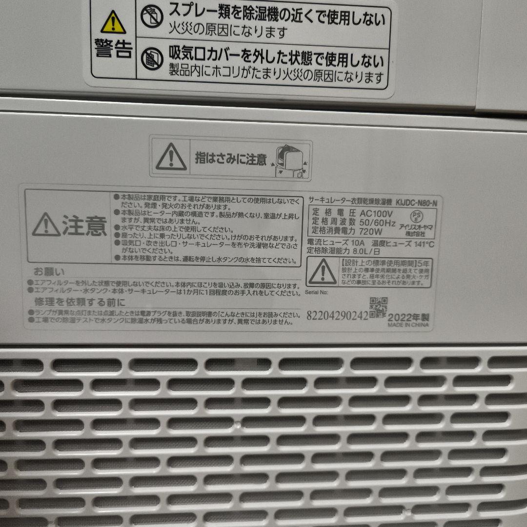 アイリスオーヤマ　サーキュレーター衣類乾燥除湿機KIJDC-N80-N
