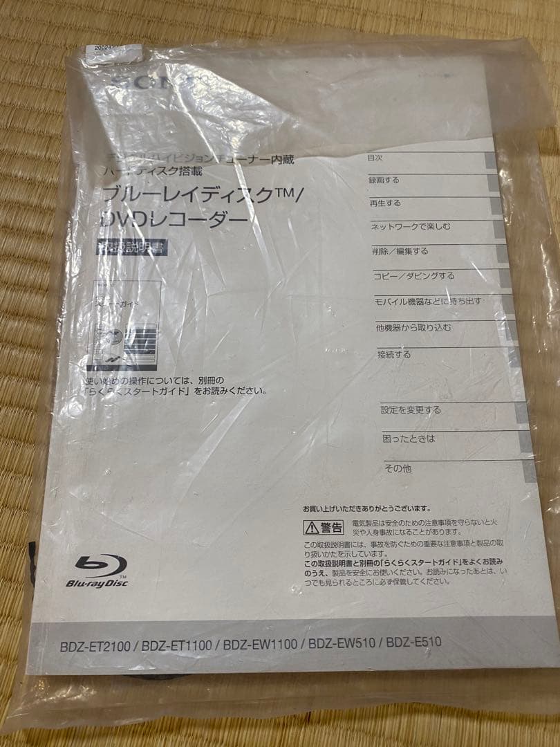 SONY BDZ-ZW1100 2TB ブルーレイレコーダー