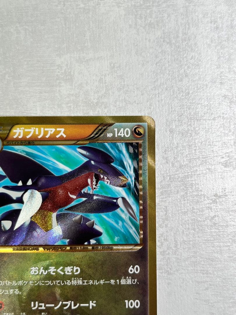 【希少】ガブリアス UR BW8 ライデンナックル 057/051