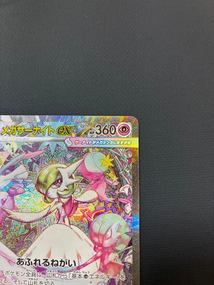 『美品』メガサーナイトex sar